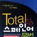 내게는 특별한 스페인어를 부탁해 이미지