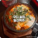 맛깔나꽈배기 | 구디 맛집 술집 늦게까지 영업하는 월간맥주 메뉴 후기