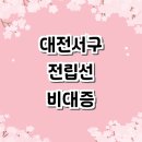 봉곡동234 | 대전 서구 전립선비대증 전문병원 잘하는곳 비뇨기과 추천 검사 가격 치료