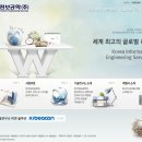 한국정보공학(주) 이미지