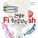 주)건강한밥상