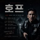 씨티호프 - 부천시 소사구 부광로 10 | 나홍진 감독 신작 ‘호프’ 후기 | 부천 스타필드시티 메가박스에서 보고 온 솔직 감상 (스포X)