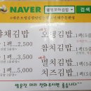 웰빙꼬마김밥 - 안양시 만안구 안양로405번길 8 | 웰빙꼬마김밥