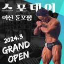 둔포헬스 이미지