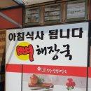 왕십리해장국 - 홍천군 | 왕십리해장국