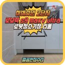 구로-현장-구로-447 | 구로 로봇청소기장 리폼