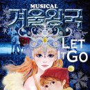 어린이 가족뮤지컬 “뉴 겨울왕국” 이미지