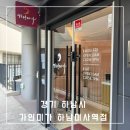 &#34;가인미가 하남미사역점&#34; 하남 미사 에스테틱 얼굴축소관리ㅣ신부관리 웨딩관리