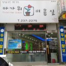 아가위미용실