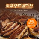 바우왕족발