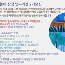 [융심리학연구소]꿈 모래놀이 상징 연구과정 2기모집 이미지