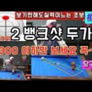 당구뱅크 이미지