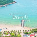 상주은모래비치 캠핑장 입구 이미지