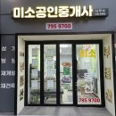 이태원역공인중개사사무소 네이버블로그