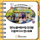 킨더스쿨어린이집