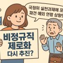 🔎 비정규직 제로화, 다시 추진되나? 이미지