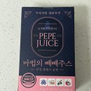 턴바이온 빼빼주스 후기 💜 붓기 빠지고 몸이 가벼워진 다이어트 음료 추천
