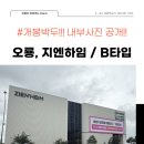 지엔하임1·2차공인중개사사무소 | 오룡2지구 문장건설 지엔하임 내부 사진 /B타입