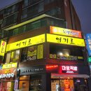 소답동135 | 소답동 술집, 저렴하고 안주 맛있는 곳, 천주산 등산 후 한잔 '여기로포차'