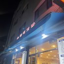 수락정김밥 | 선정릉역 맛집 수락정 김밥에서 저녁먹기