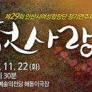 안산시여성합창단 제29회 정기연주회 이미지