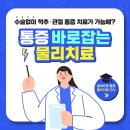 제일몸편한의원 이미지