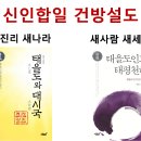 신인합일 건방설도, 모사재천 성사재인 이미지