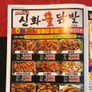 신화불닭발신안 이미지