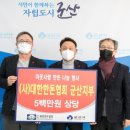 (사)대한한돈협회 군산지부 이미지