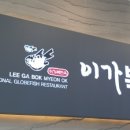 이가복면옥 이미지