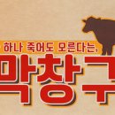 전라도막창집