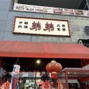 원격대학형태 | [김포 구래동 맛집-띠디] 블루리본 생활의 달인 맛집 내돈내산 전메뉴 후기!+웨이팅 꿀팁