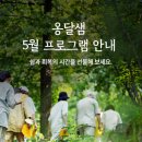 옹달샘분수 이미지