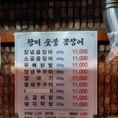 황제꼼장어 - 창원시 의창구 용정길46번길 39 | 황제꼼장어