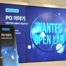일 잘하는 PO로 성장하기 위한 A to Z!ㅣ원티드 오픈랩 : PO 이야기