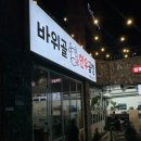 [천안맛집] 성성동맛집 바위골 한우곱창 모둠곱창 내돈내산 솔직후기