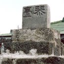 조천리금대 이미지