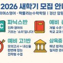 파머스영어딱풀리는수학학원