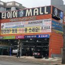 더 타이어월드 원미점 이미지