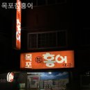 목포참홍어 네이버블로그