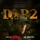 서은상사 | DP 시즌 2 리뷰-넷플릭스 드라마 후기