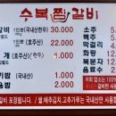 수복찜갈비 이미지