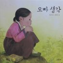 파랑새 - 오빠생각