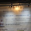 양촌마을 | 김포시 선정 한우 산들마을 김포양촌소고기맛집
