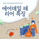 에어데일서비스