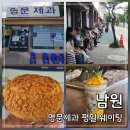 월향재 | 남원 명문제과 빵지순례 | 빵나오는시간 평일 웨이팅 후기 카페 월향재 꿀팁