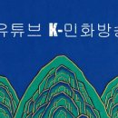 우리 전통예술 민화 이미지