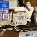 맘모스LPG충전소 개방화장실 | 안동 맘모스베이커리 : 전국 3대 빵집 안동 크림치즈빵 맘모스 제과 후기