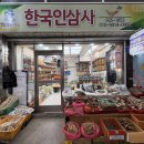 한국인삼사 네이버블로그