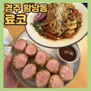 첨성로2(남) | 경주 황리단길 애견동반 점심 맛집 [돈카츠 료코] 아쉬웠던 재방문 내돈내산